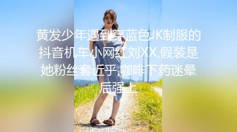 【新片速遞】  2024.4.18，【大吉大利】，来自江苏的19岁小美女，水多人骚，各种性爱姿势在她身上来一遍