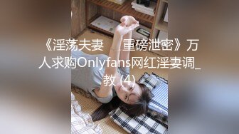 极品娇小淫妻被绿帽老公献祭黑屌猛男性爱甄选 各种姿势猛操 老公乱入3P  (5)