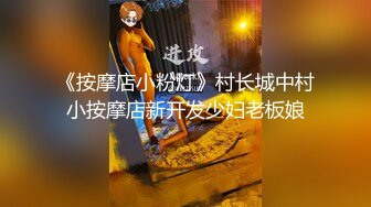  秦总会所探花，越来越精彩，强壮小伙今晚运气好，漂亮小少妇，温柔体贴服务周到，画质清晰