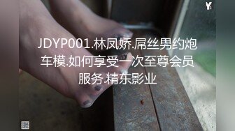 精东影业 JDYP-027 哟啪隔壁性感人妻