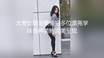 ⚫️⚫️⚫️最新流出NTR骚妻极品崇黑讨黑BBC女神【爱已婚少妇】私拍④，被黑驴屌花式爆肏3P生猛国屌已经满足不了2