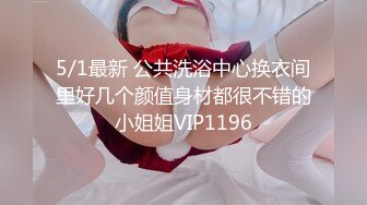 19岁超高颜值美人，是只乖乖小母狗，容貌甜美，脸穴同框身体展示… 又纯又欲！！