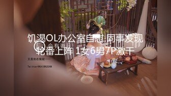 【新片速遞】  ✿淫娃欲女✿ 极品海角在职护士小曼 在医院被遥控跳蛋玩弄 晚上被姐夫在椅子上各种玩具调教 高潮三次姐夫射好多