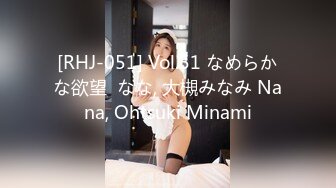 [RHJ-051] Vol.51 なめらかな欲望  なな, 大槻みなみ Nana, Ohtsuki Minami