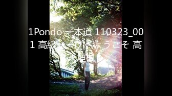 1Pondo 一本道 110323_001 高級ソープへようこそ 高垣楓