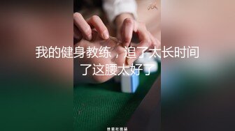 ❤️❤️私密电报群门槛福利，推特大神【BB哥】私拍全集，学生妹、模特、少妇露脸各行各业还带哥们玩3P，人生赢家