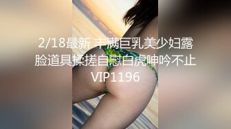 私拍打炮001极品翘臀巨乳嫩模尤物