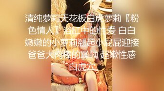 【新片速遞】 妹妹爱吃JJ❤️灵活小舌头口交深喉，掠夺吸取哥哥的精液~全射满嘴里神魂颠倒❤️真的太骚啦，刺激精彩！