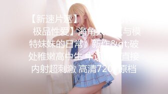 510_(sex)20231029_苏苏妹