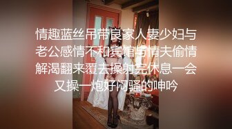 ✨超颜值极品女神✨天花板级性感小姐姐〖冉冉学姐〗最近爱上了轻微SM 学姐这个样子是不是很反差，超性感黑丝美腿