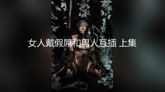 极品调教真枪实弹折磨女奴！推特重度开发虐女金主Master饲养多位性奴母狗私拍，性虐多P操够了各种花样玩大开眼界 (5)