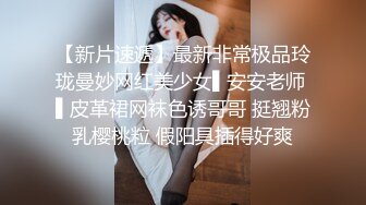 【最新顶级骚货】豪乳网红女神『谭晓彤』八月最新学生装COS女神 粉色蕾丝内裤自摸诱惑 超爆诱惑 (1)