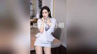 暗拍美色小妞