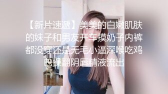 合租房门缝偷窥对门的女生下班回来冲凉 白白嫩嫩的身材还不错