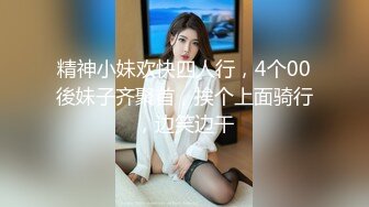 抖音长腿网红第二单，黑丝羞耻贴纸玩具无套内射-hd(@91斯文禽兽x 上传于2020-12-23)