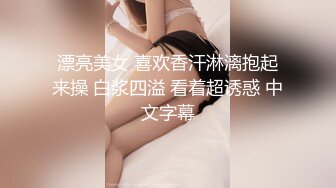 91大神人妻杀手WSRF酒店约会声音甜美良家G奶少妇呻吟的表情和吃J8的样子太骚了换上情趣装爆操的欲仙欲死国语对白【MP4/310MB】