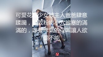 白皙美腿E奶乔安来男友家偷偷打炮❤️被哥哥们发现后三人一起轮流上她