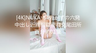 广州 骚货少妇看着窗外背着老公出来偷吃