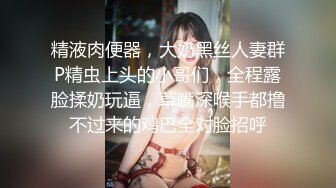 Stripchat站，网红女神【sm_Yingzi】黑丝专场诱惑，美腿高跟鞋，隔着丝袜自慰，爽的狂喷水