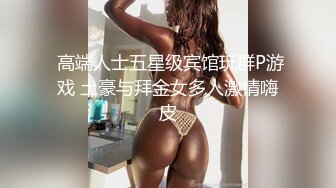 极品身材圆润翘臀女神 和大屌男友疯狂到底~