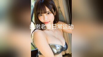 新丝路模特大赛女模、DJ、歌手蒋雨霏 试镜被潜视频流出