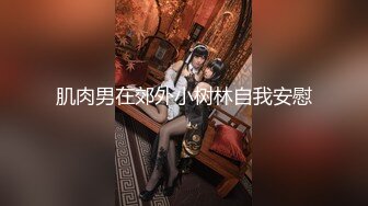 9-22伟哥足浴寻欢勾搭高挑文静美女技师到酒店无套内射，精液流出特写镜头，场面刺激