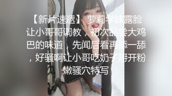 尤物女儿对着继父发骚自慰，这狐媚气质丰满嫩肉极品啊