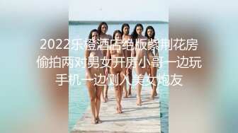 OF韩国极品TS美人妖「lin002200」【第7弹】粉红兔女郎装后入的样子好美