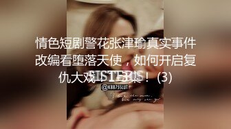 网爆【门事件】近日网上疯传彩塘健身教练门事件的私密小视频