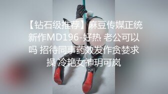 MPG0104 麻豆传媒 开发小妹SM开关 苏安亚 VIP0600