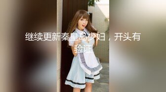 【新速片遞】✅可爱萌妹✅青春活力花季美少女活力四射 浑身上下透露出青春气息 玲珑身段被大屌疯狂抽插 小反差婊一个