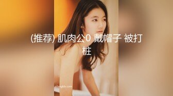 倩倩王 精致五官的大奶美女 全裸和炮友调情口交 啪啪大秀