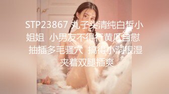 STP24993 91制片厂91CM-236《迷操亲姐姐》??下药熟女风情的亲姐姐 淫语骑乘位诱惑内射-秦梦可 VIP2209