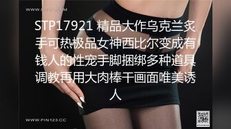 STP28864 《最新众筹热门精品》鲜奶妹-音量注意！【巨乳凌辱绝叫哀嚎，大开脚拘束强制潮吹】私密处玩到红肿 VIP0600