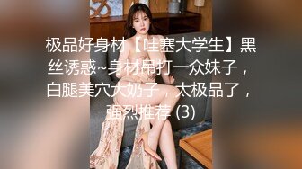 【阳总约良家】36岁良家人妻，开宝马来相会，大胸风骚，看来没少出来偷吃，干完累得够呛