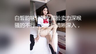 《反差网红✿极品调教》卡哇伊清纯系萝莉女奴【玉宝涩涩】私拍，水手服彼女飼育各种制服3P紫薇逼粉奶大人形小母狗