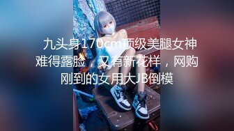 STP32465 舞蹈少女极品艺校舞蹈系女神 身材一级棒的花季美少女 又纯又欲小闷骚型小可爱 极品蜜桃小丰臀紧实又翘挺