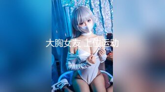 【新片速遞】   00后清纯反差少女『LT软软兔』✅逛街露出差点被大叔发现，洗手间翘起翘臀让哥哥后入，极品嫩穴又粉又嫩又紧