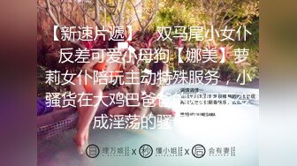 STP32593 禾書也 極品尤物網紅女神！爆乳美腿女仆裝！翹起屁股短裙，自摸騷穴熱舞，換裝誘惑，幹淨肥唇美穴 VIP0600