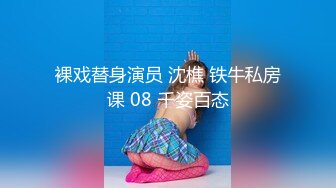 国产强片【馭女有術&amp空姐女神】國產無碼大神玩家約操高質量女神最強性愛私拍 極品空姐女神沈淪欲海各種操 高清720P原版 (2)