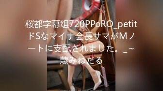 RAS172 皇家华人 24h贴身性爱女仆 专用肉便器服从度百分之200 李娜娜