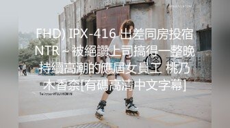 FHD) IPX-416 出差同房投宿NTR～被絕讚上司搞得一整晚持續高潮的應屆女員工 桃乃木香奈[有碼高清中文字幕]