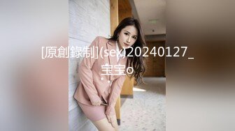 【大奶嫩妹】極品身材嫩妹女友【一只小嚶嚶】第二彈 清純的外表下隱藏著一顆騷動的心～28V原版 (8)