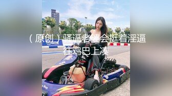 【新片速遞】 长发尤物美少妇，第一视角全裸露脸自慰道具特写深插塞的满满的白浆很多