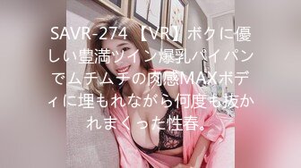 SAVR-274 【VR】ボクに優しい豊満ツイン爆乳パイパンでムチムチの肉感MAXボディに埋もれながら何度も抜かれまくった性春。