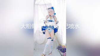 ★☆福利分享☆★一代炮王疯狂的做爱机器【山鸡岁月】广撒网多选妞，一整天忙不停，美女不少选中极品美乳 (13)