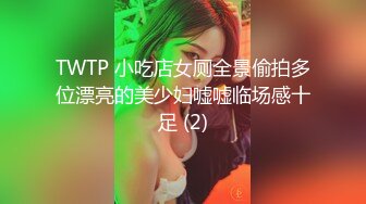 TWTP 小吃店女厕全景偷拍多位漂亮的美少妇嘘嘘临场感十足 (2)