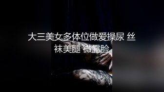 你的翘臀老婆！也许正在被教练猛操！【新款科技约炮神器到货看简阶】