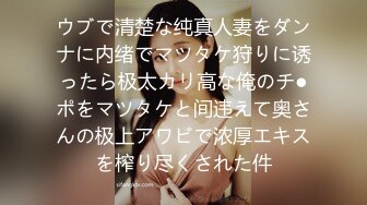 ウブで清楚な纯真人妻をダンナに内绪でマツタケ狩りに诱ったら极太カリ高な俺のチ●ポをマツタケと间违えて奥さんの极上アワビで浓厚エキスを榨り尽くされた件