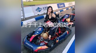 黑丝大奶美女 宝贝操我的小逼逼 喜欢你的大鸡吧 技术不错全套服务上位骑乘啪啪打桩哥们射太快